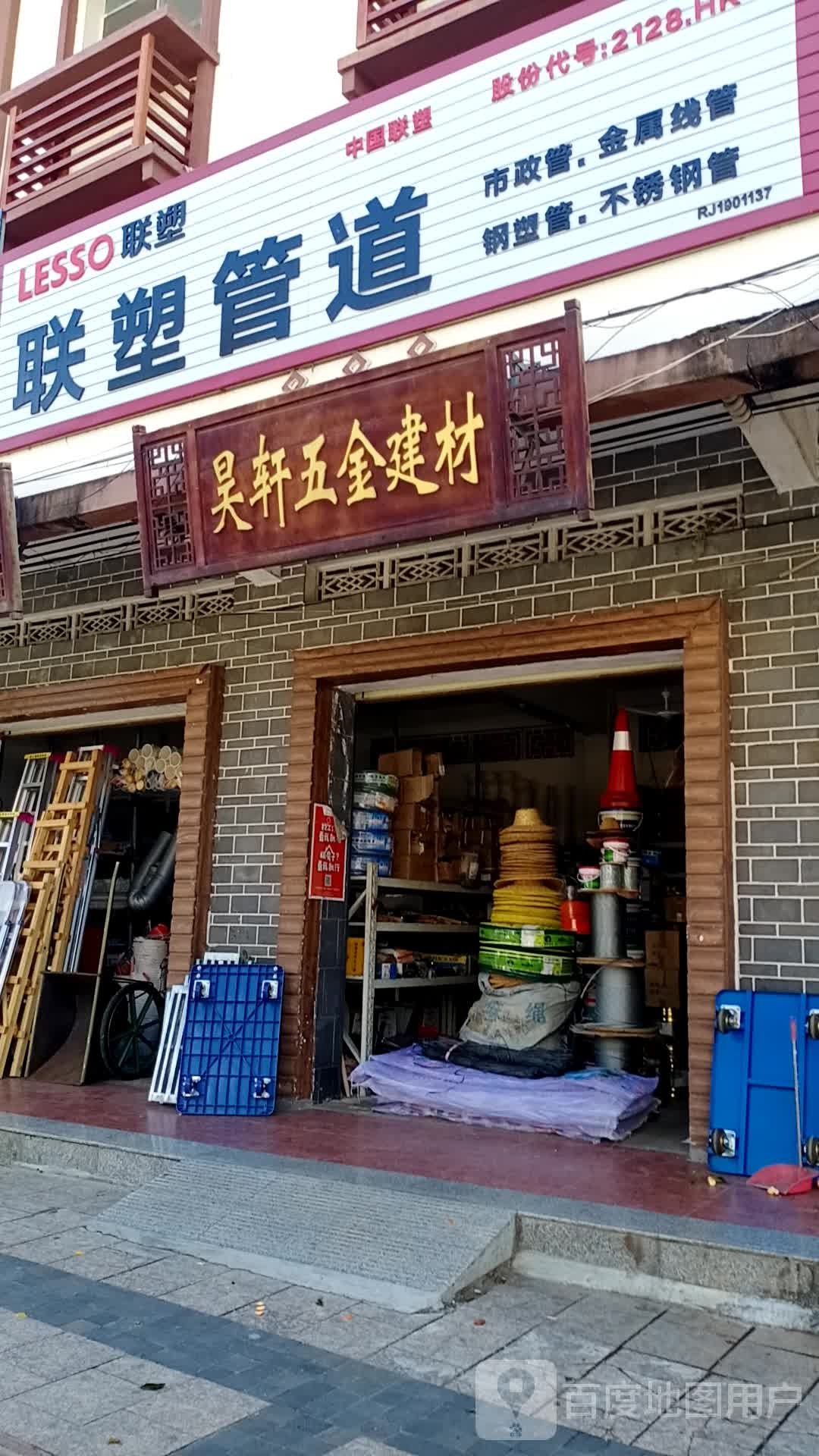 昊轩五金建材