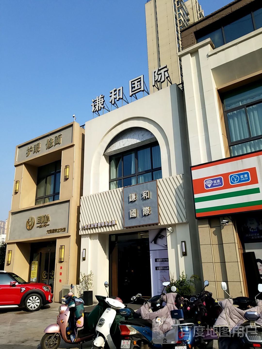 谦和国际皮肤管理中心(城市之光店)