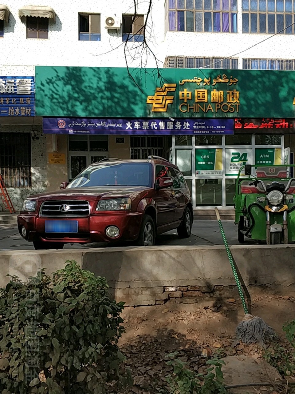 中国邮政(新站邮政所)