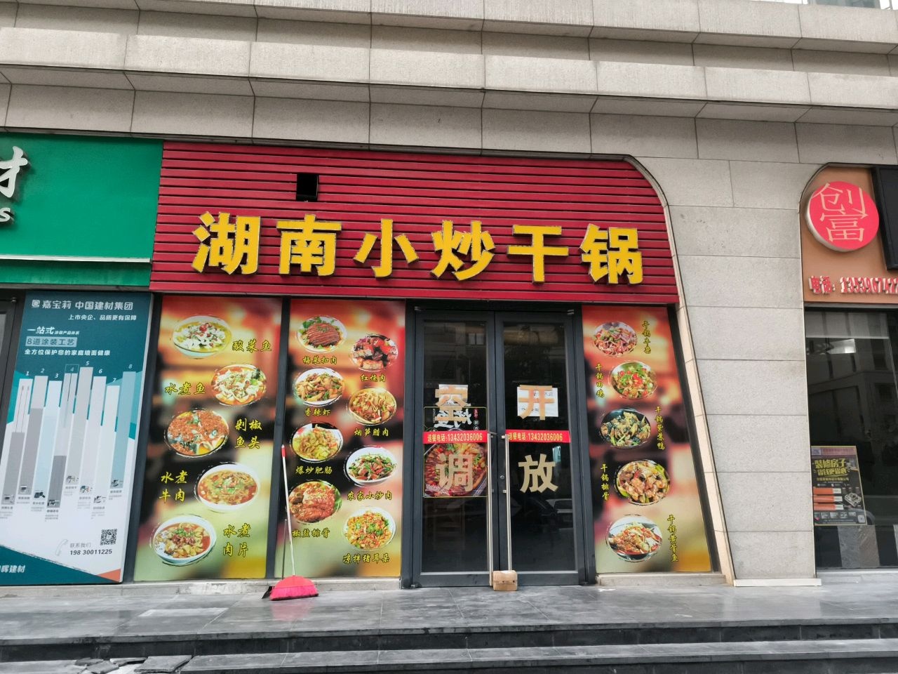 湖南小炒快餐(中环君悦南湾店)