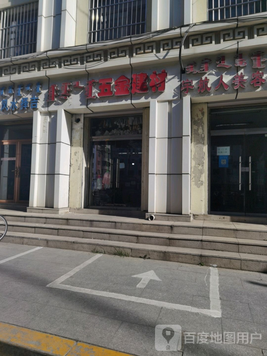 武清建材