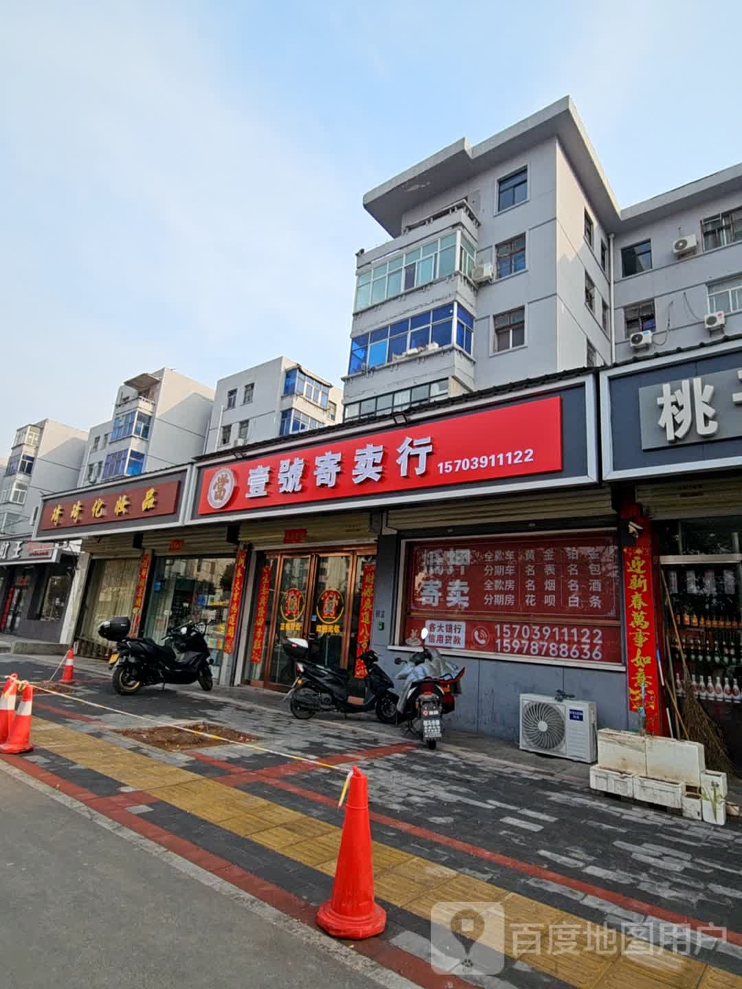 壹号寄卖行(工业路店)