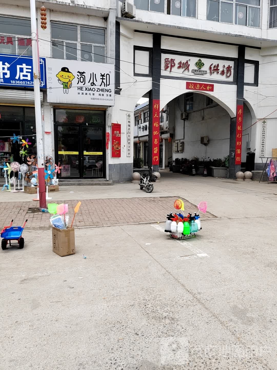 菏小郑鸡排·汉堡