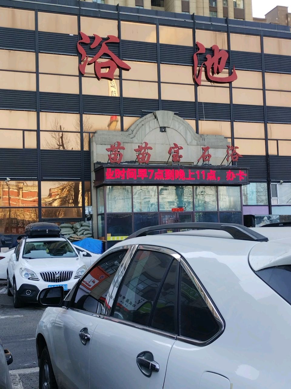 浴池