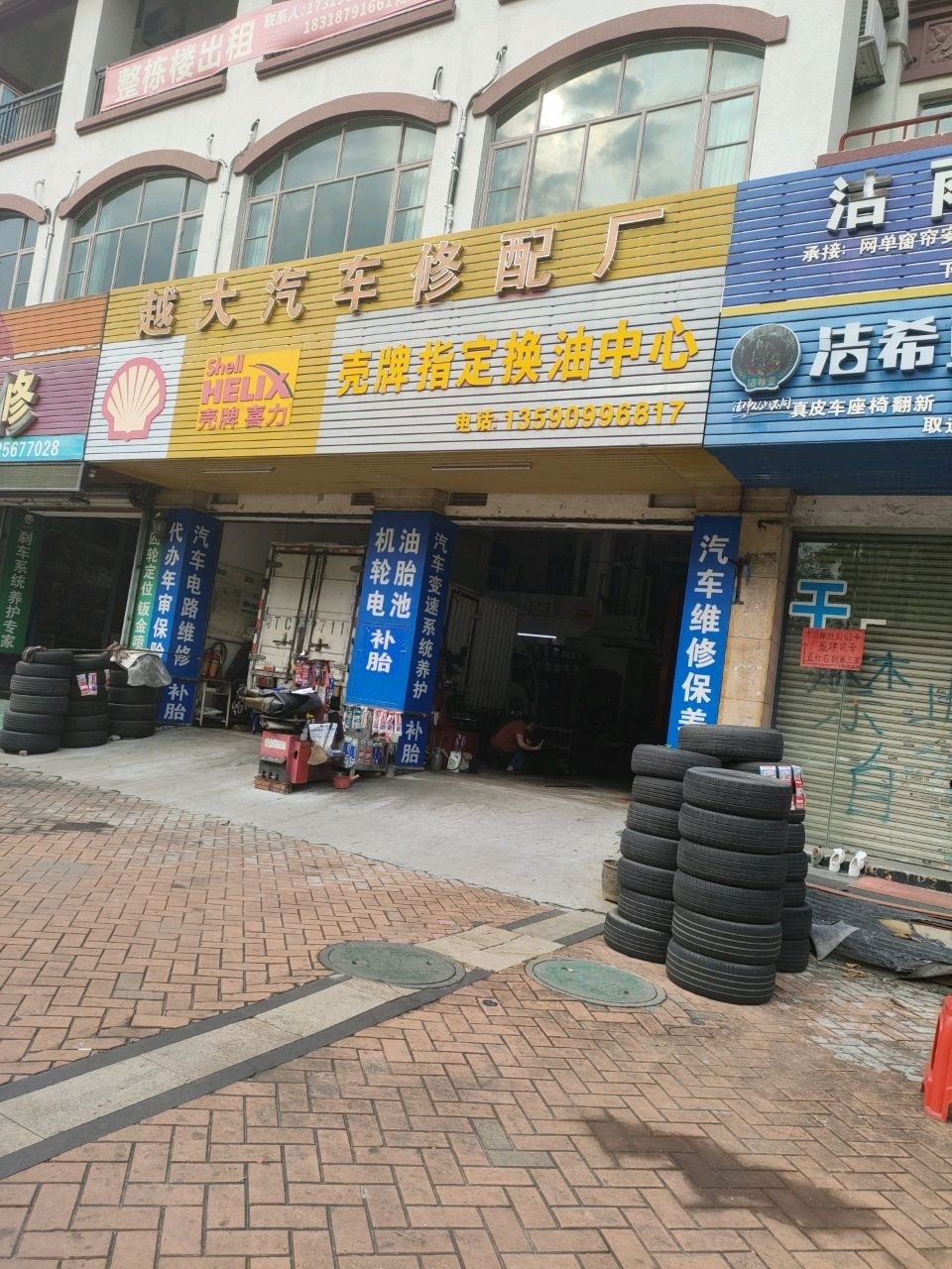 越大汽车修配厂
