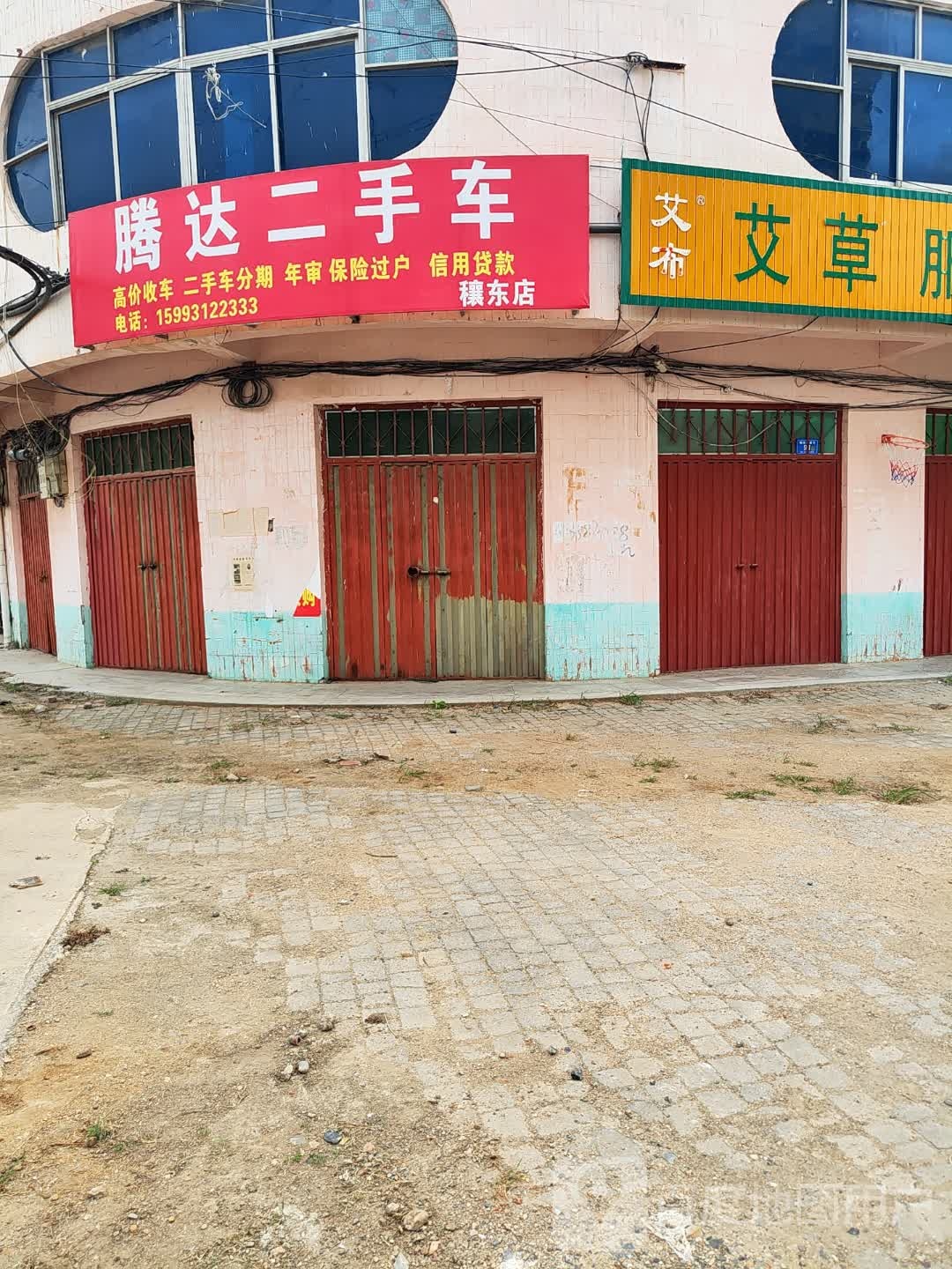 邓州市穰东镇腾达二手车(穰东店)