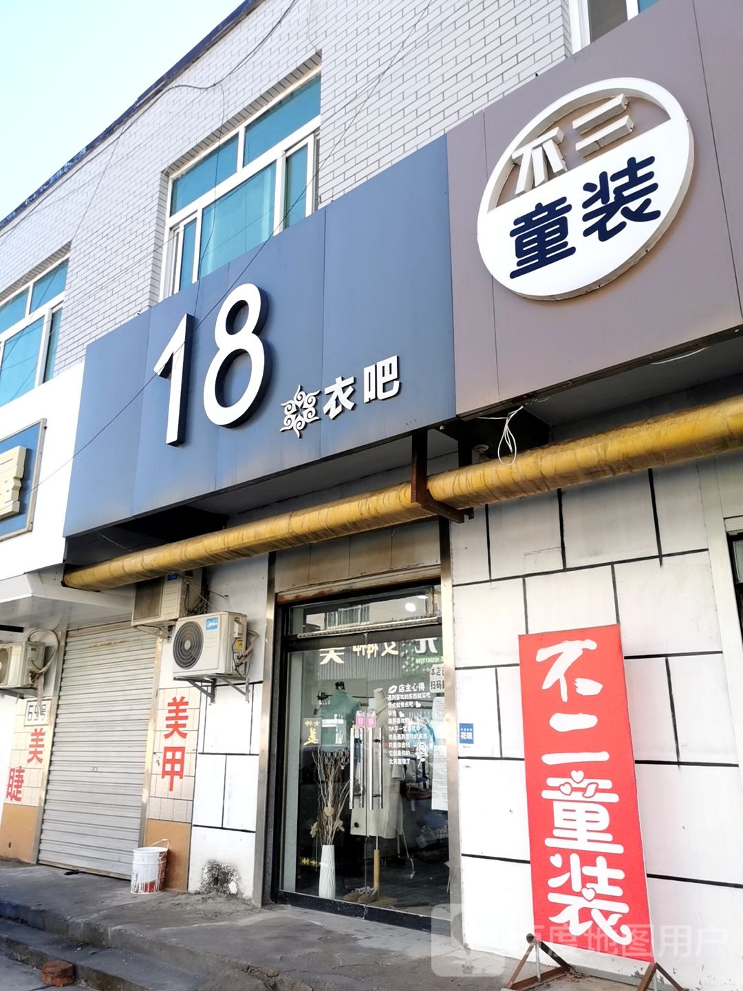 18衣吧