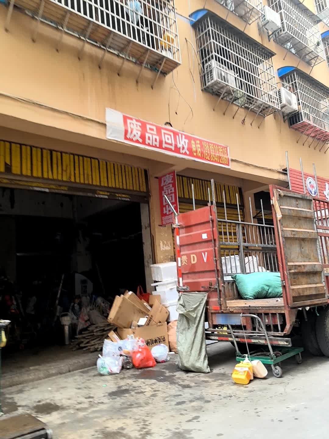 废品回收