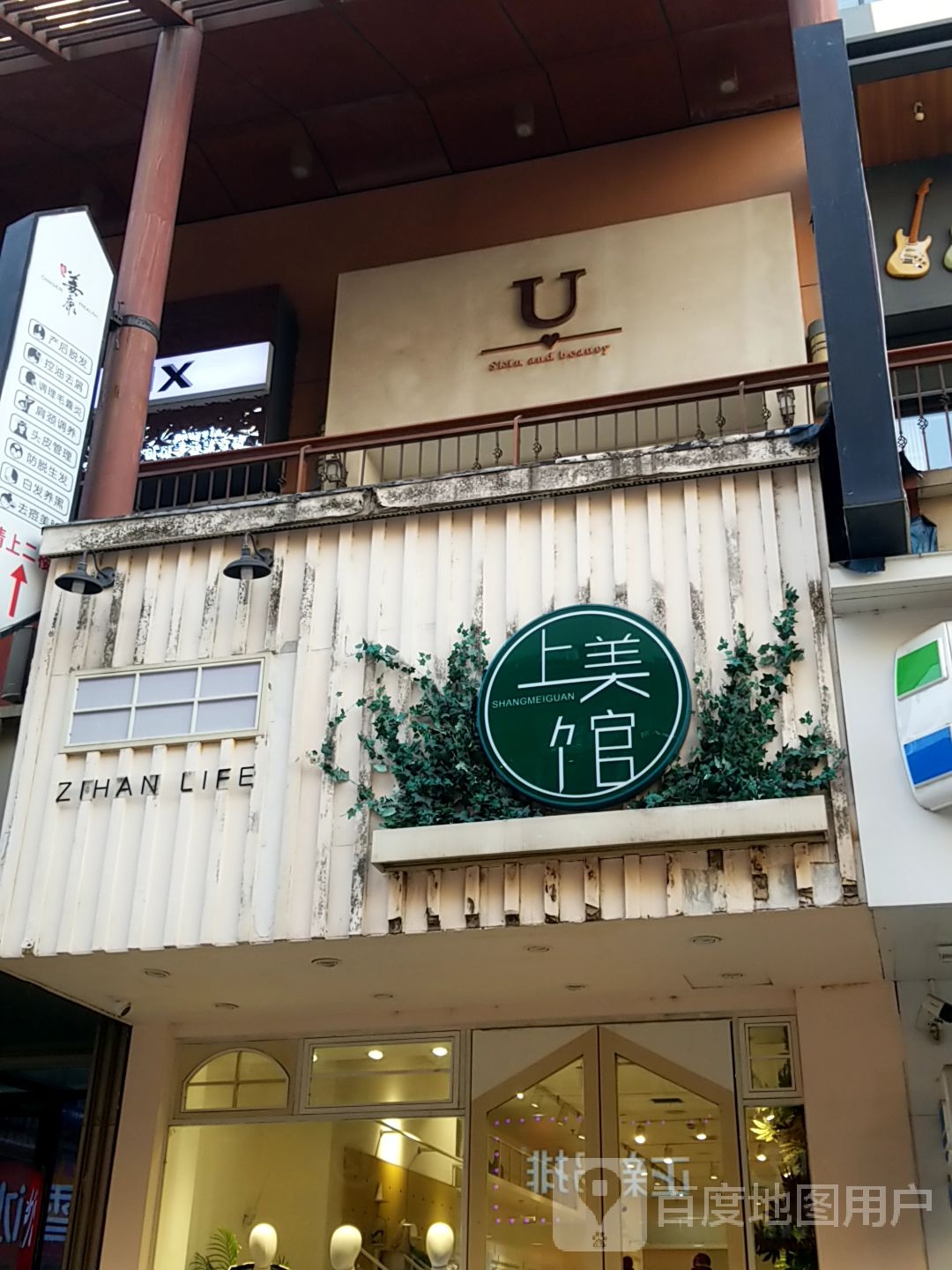 U(万达广场安阳路店)