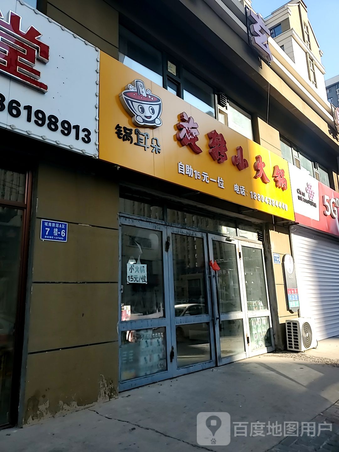 锅耳朵旋转小huo锅(学府街店)