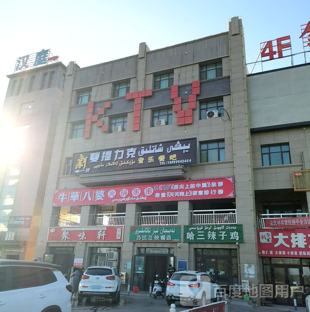 聚味轩(奇石路店)