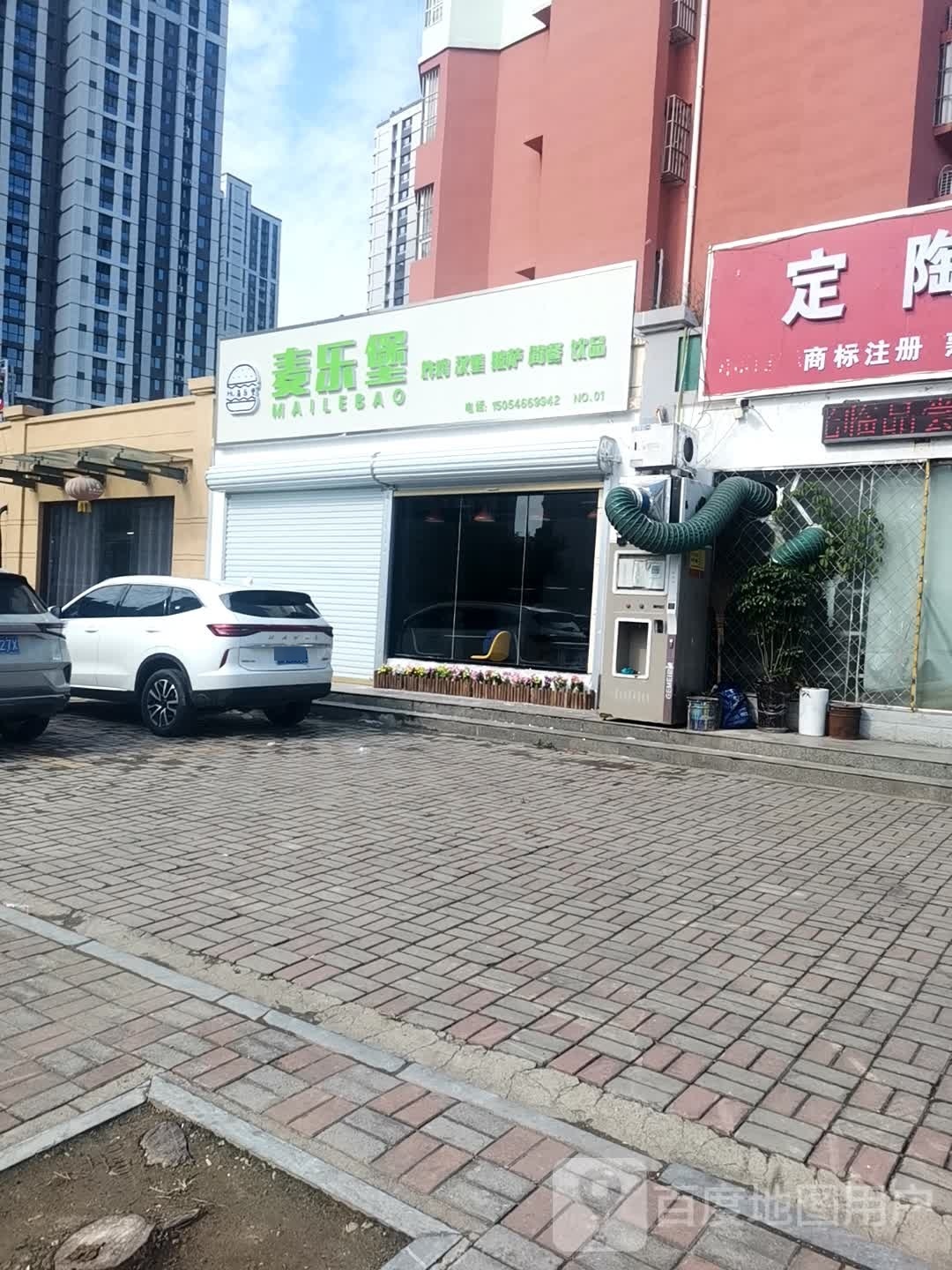 麦乐堡(华西路店)