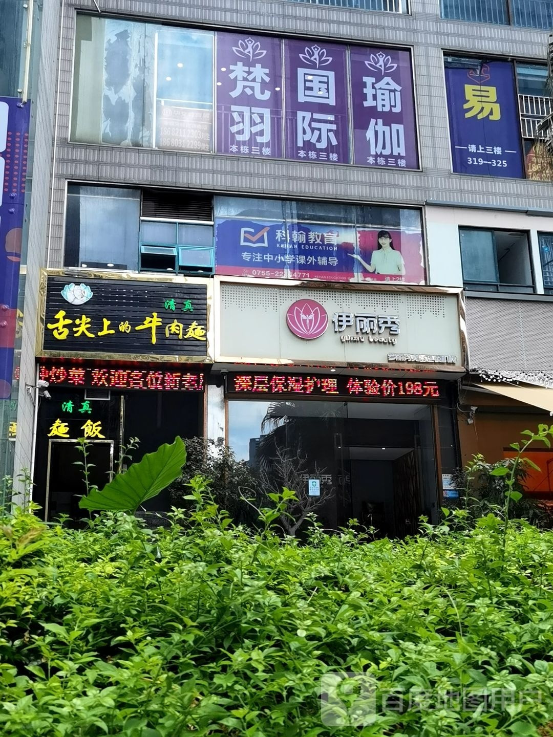 梵羽国际瑜伽(雍翠华府店)