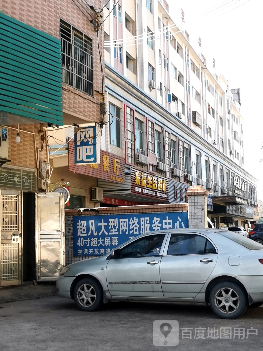 起凡网吧(工业二路店)