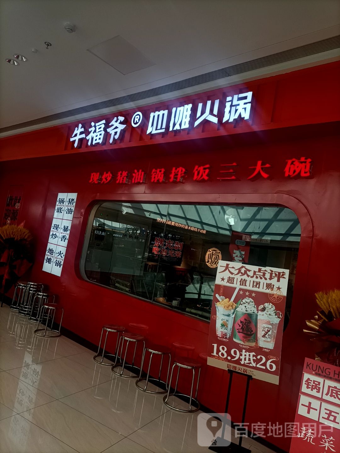 牛福爷地摊活过(铜陵吾悦广场翠湖二路店)