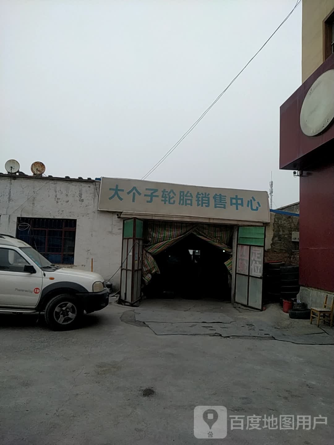 大个子轮胎销售中心
