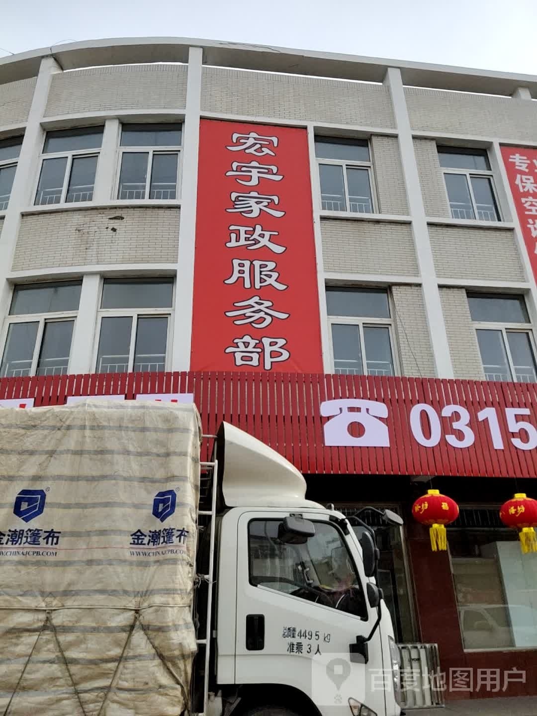 宏宇新旧家店家具(分店)