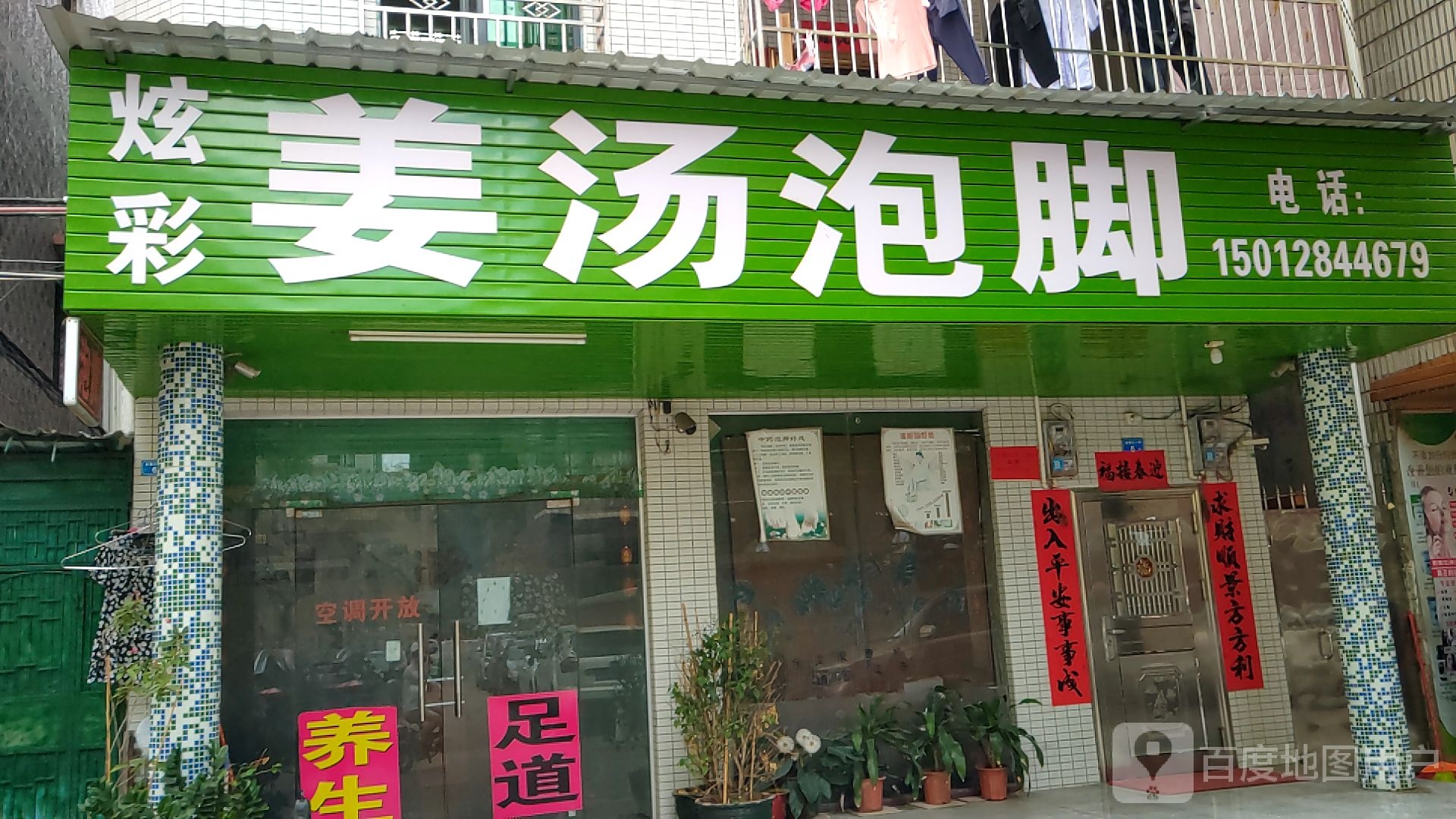 炫彩姜汤泡脚