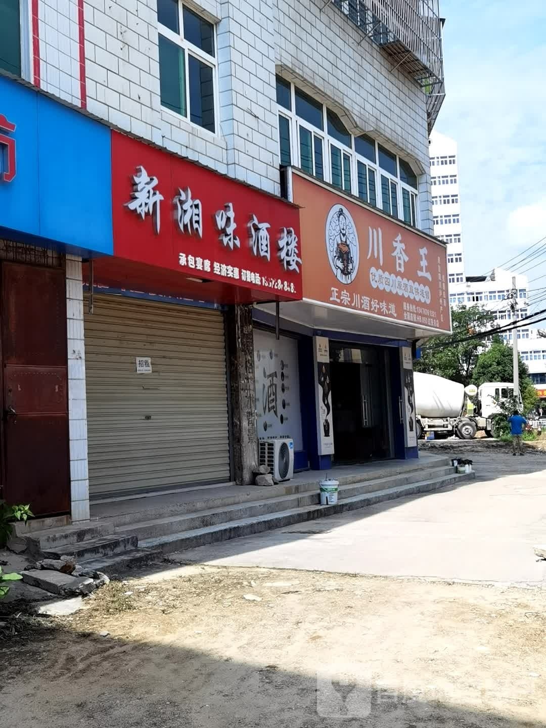 串香王(红安总店)