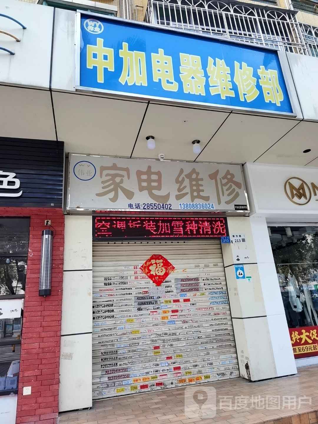 伟业家电维修