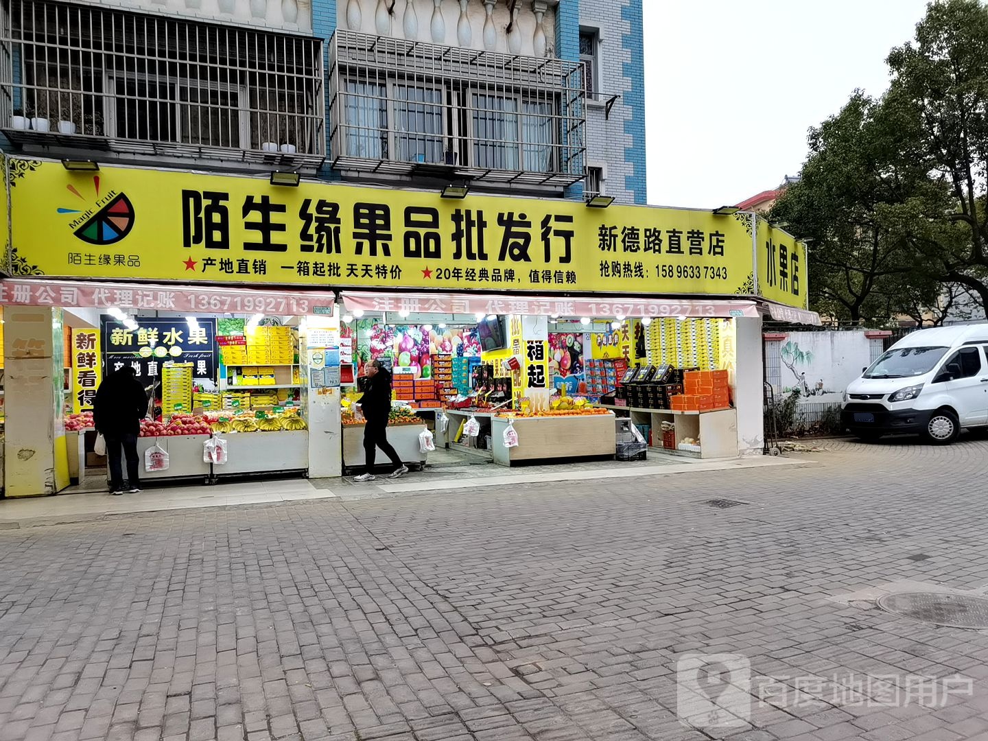 水果店