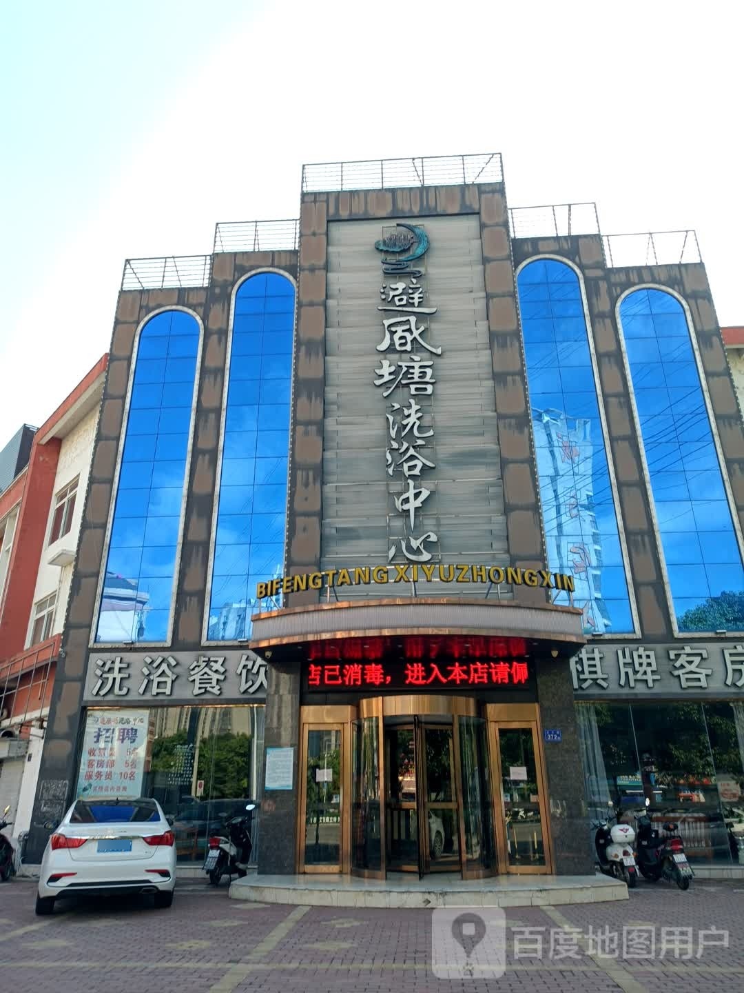 洗浴加餐