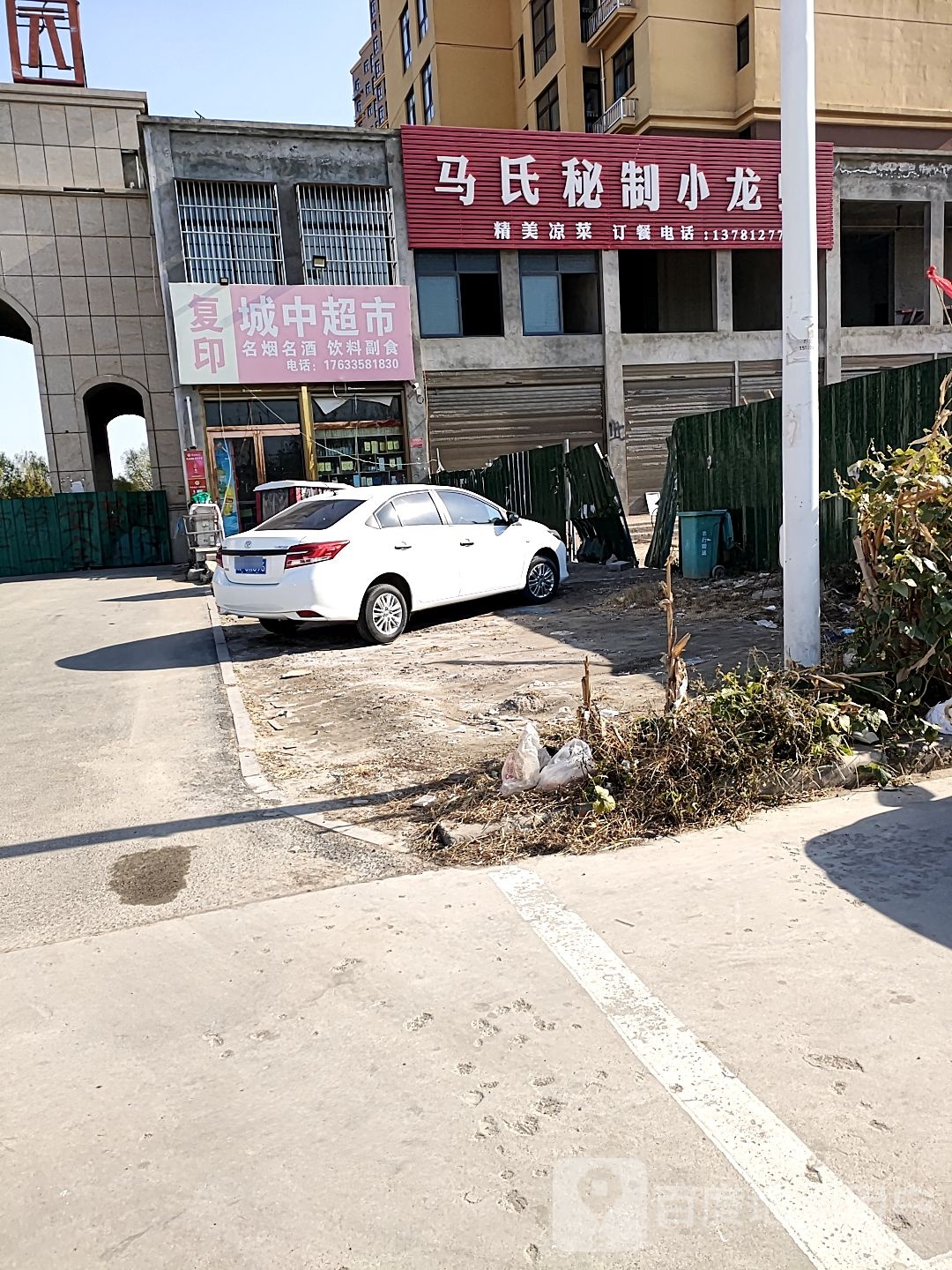 西华县城中超市(逍遥路店)