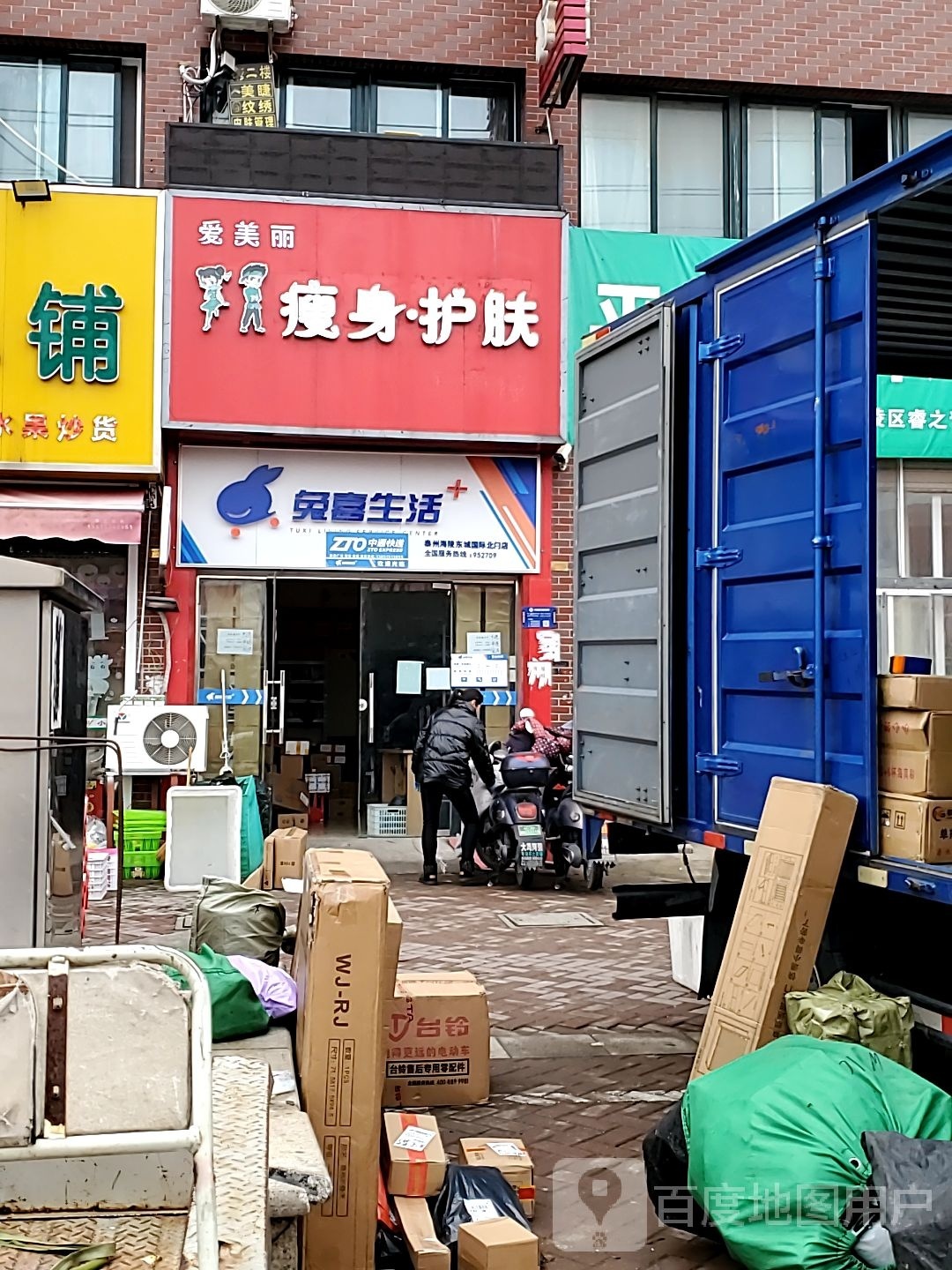 爱没丽瘦身护肤