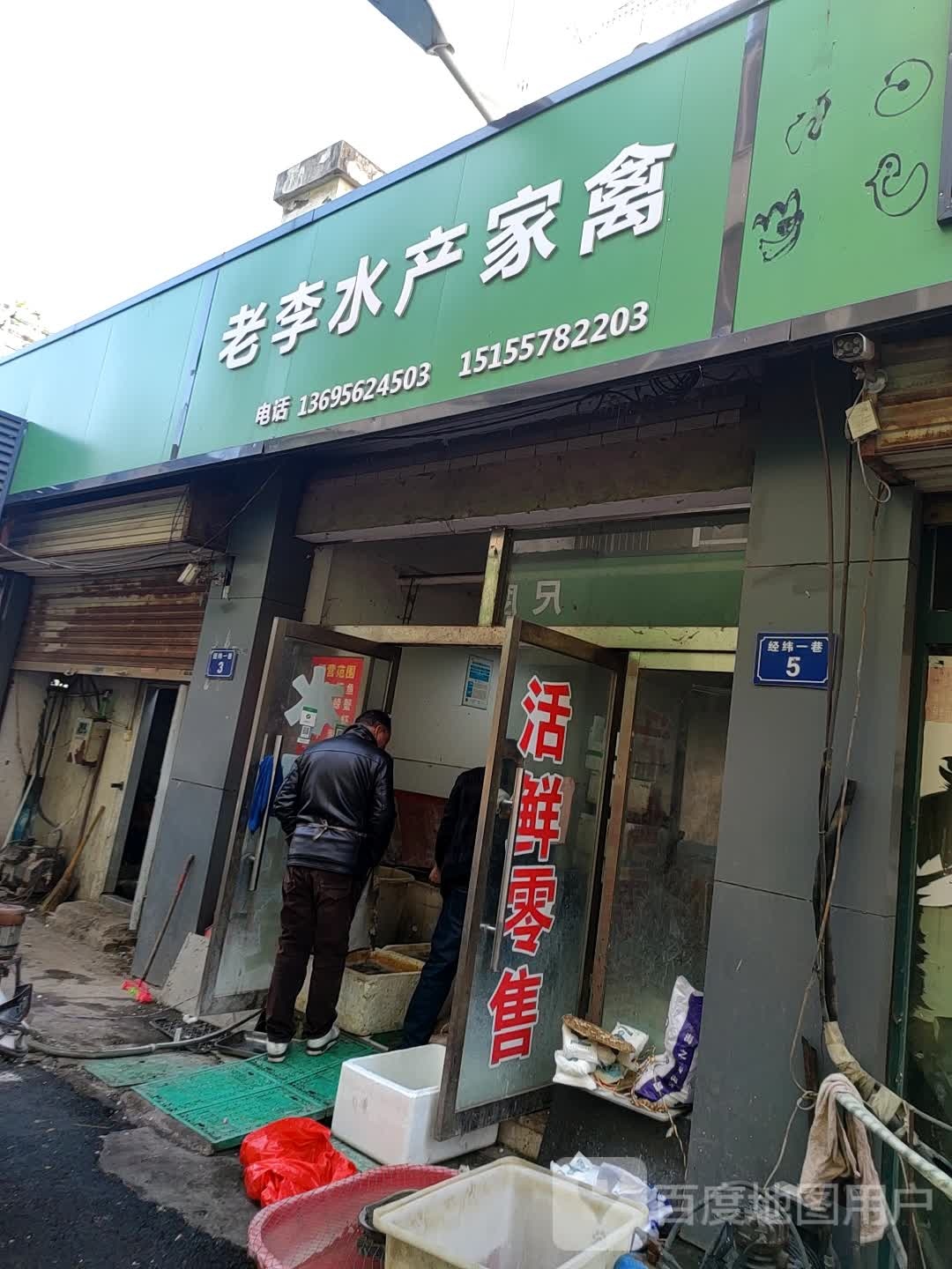 老城水产(经纬一巷店)