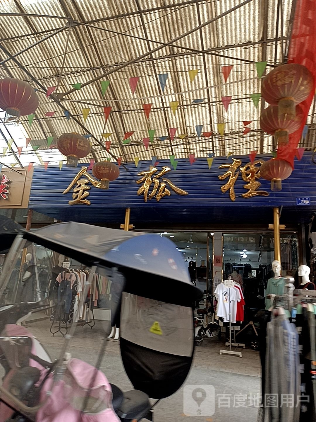 邓州市穰东镇金狐狸(仲景路店)