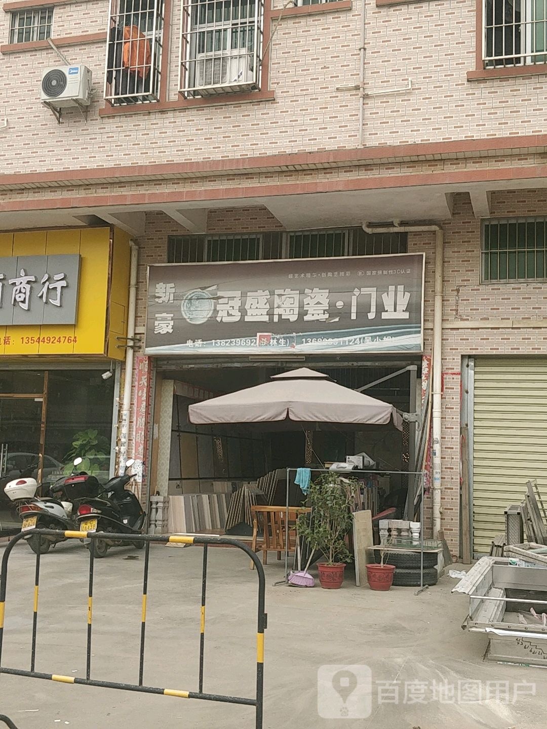 新豪冠盛陶瓷门业(589县道店)
