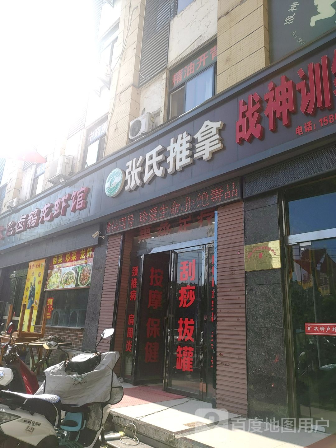 超市推拿按摩