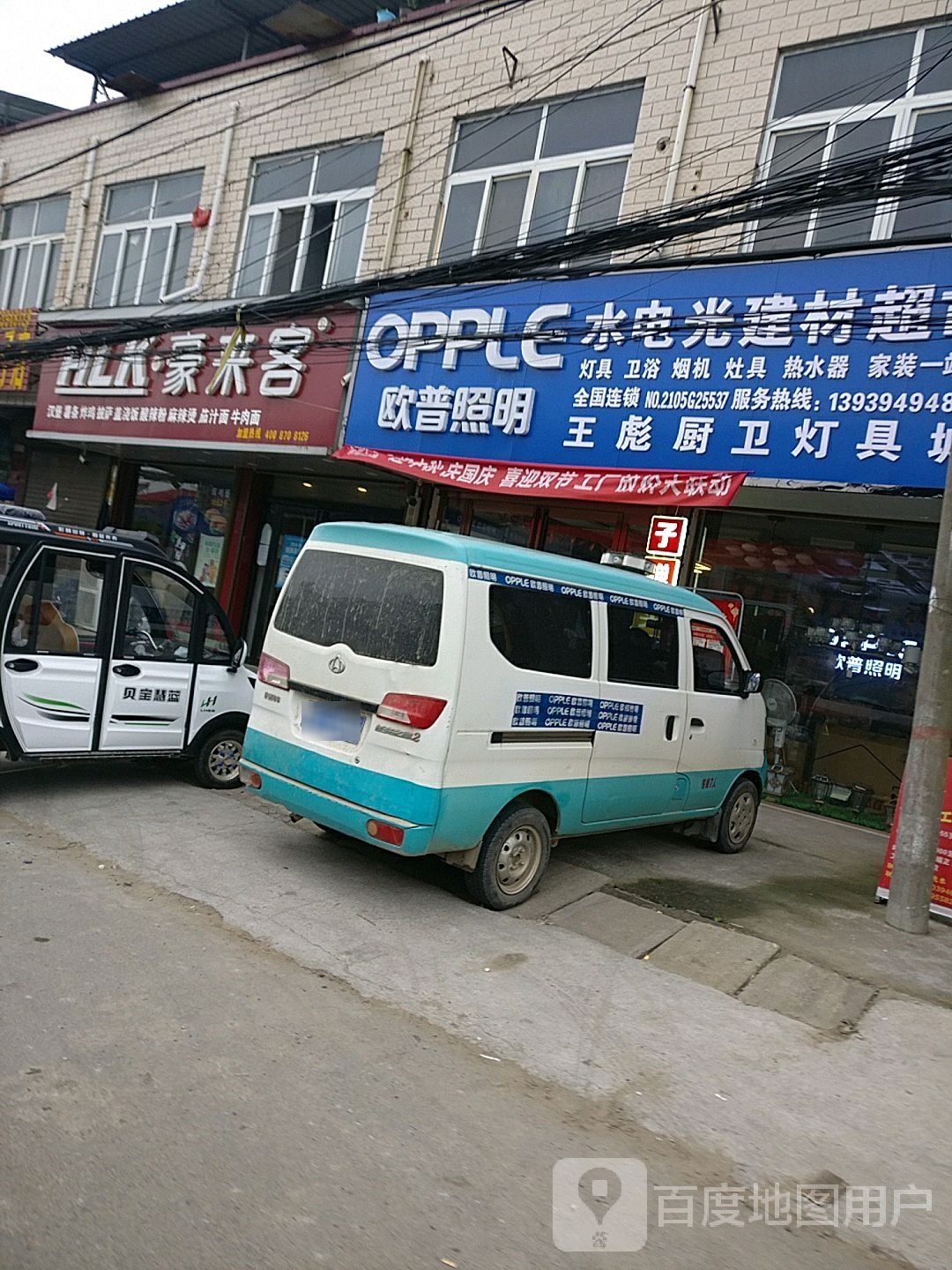 沈丘县纸店镇欧普照明(102省道店)