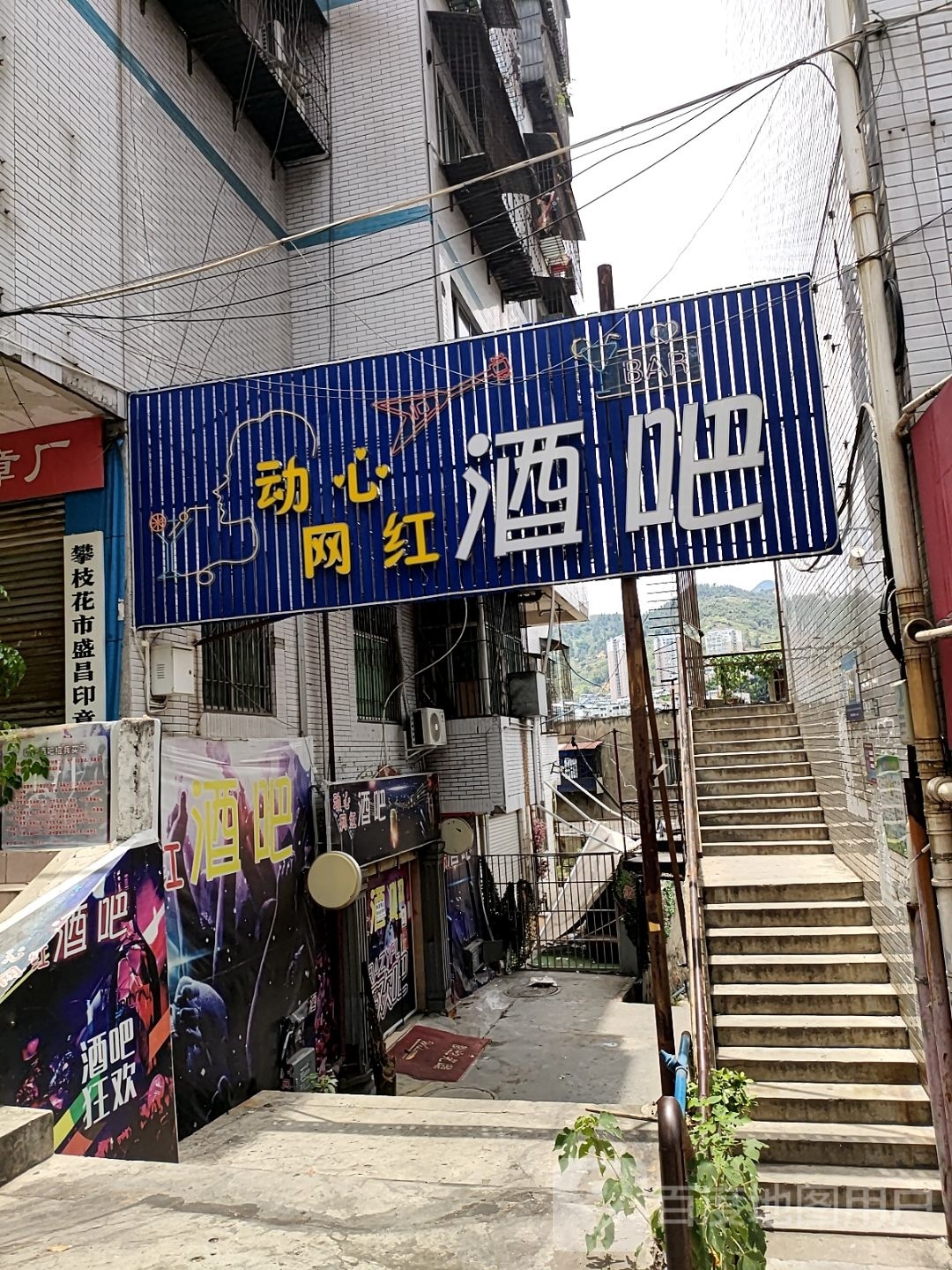 心动网吧酒吧