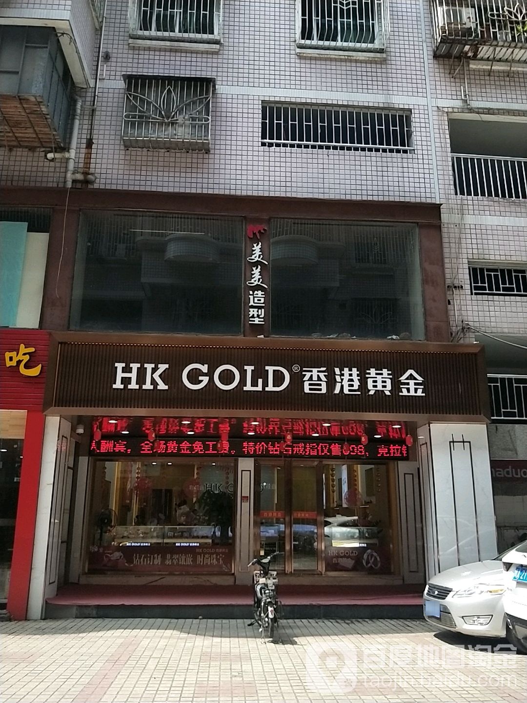 香港澳酷金峰店(鹤梅线店)