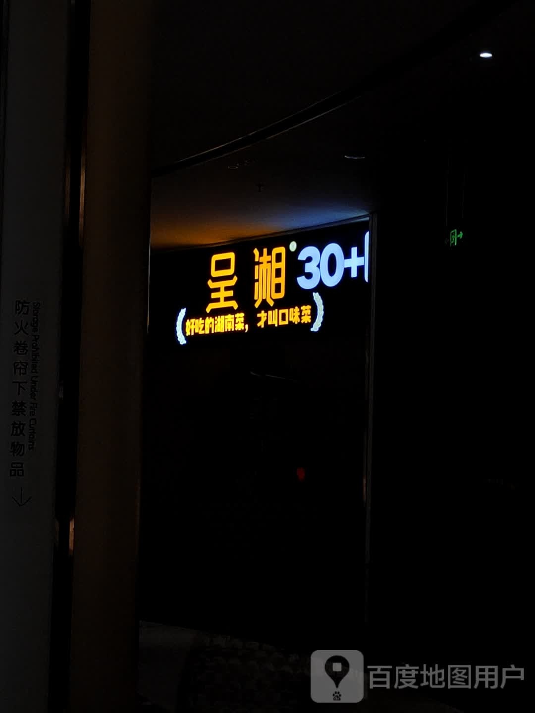 呈葙21家(八佰伴中心锡沪路店)
