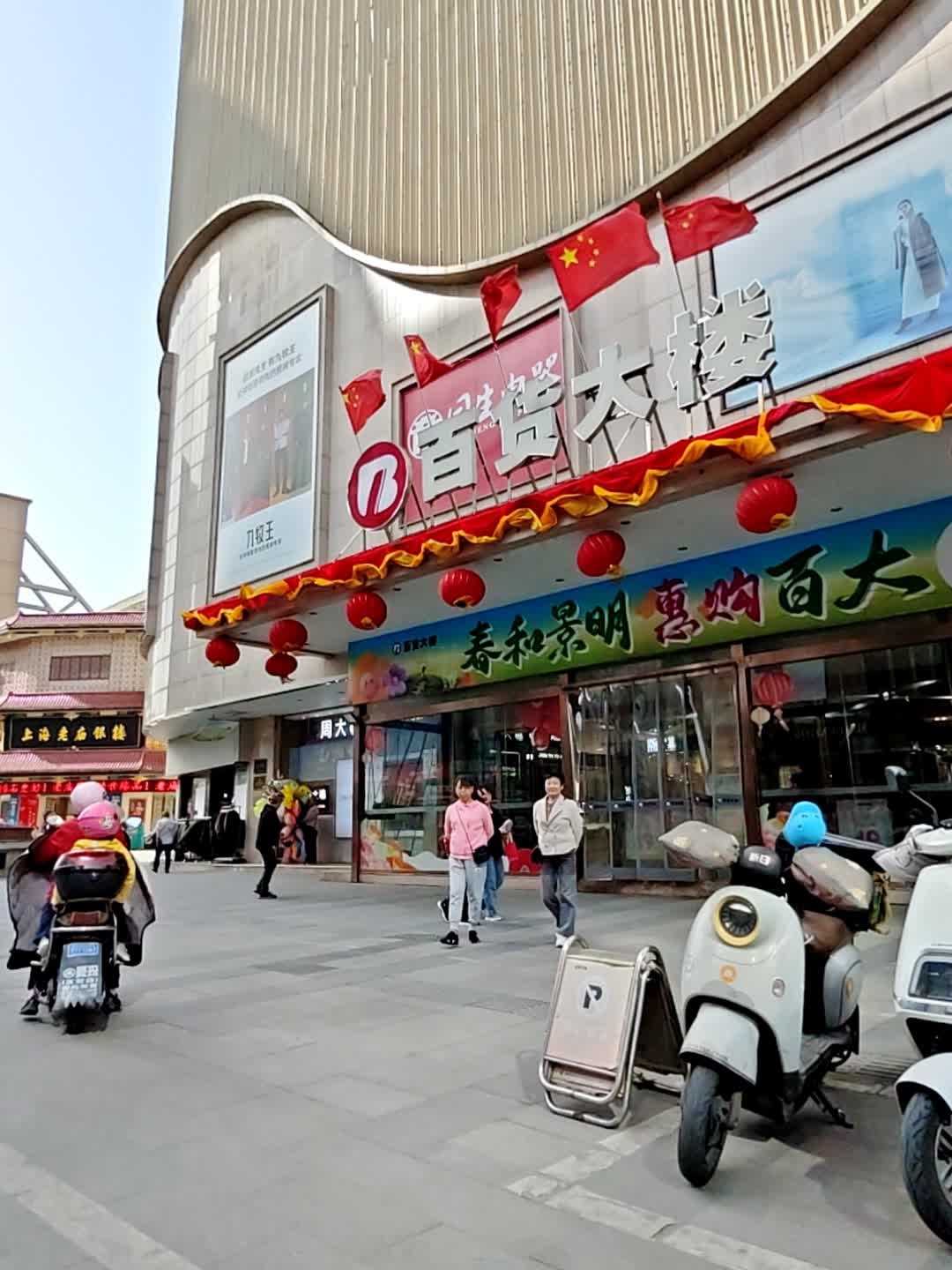 安庆市百货大楼