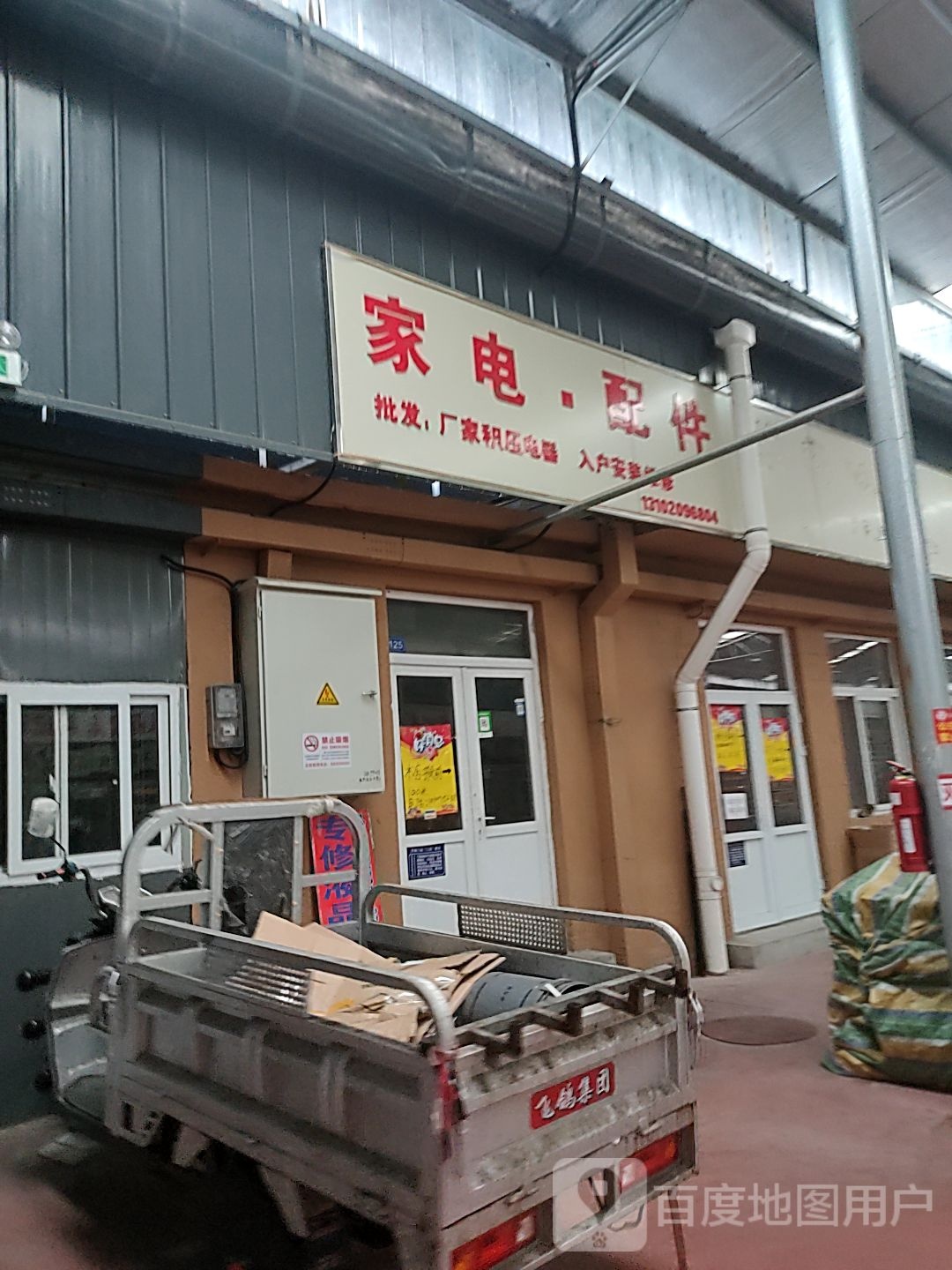 家电配件