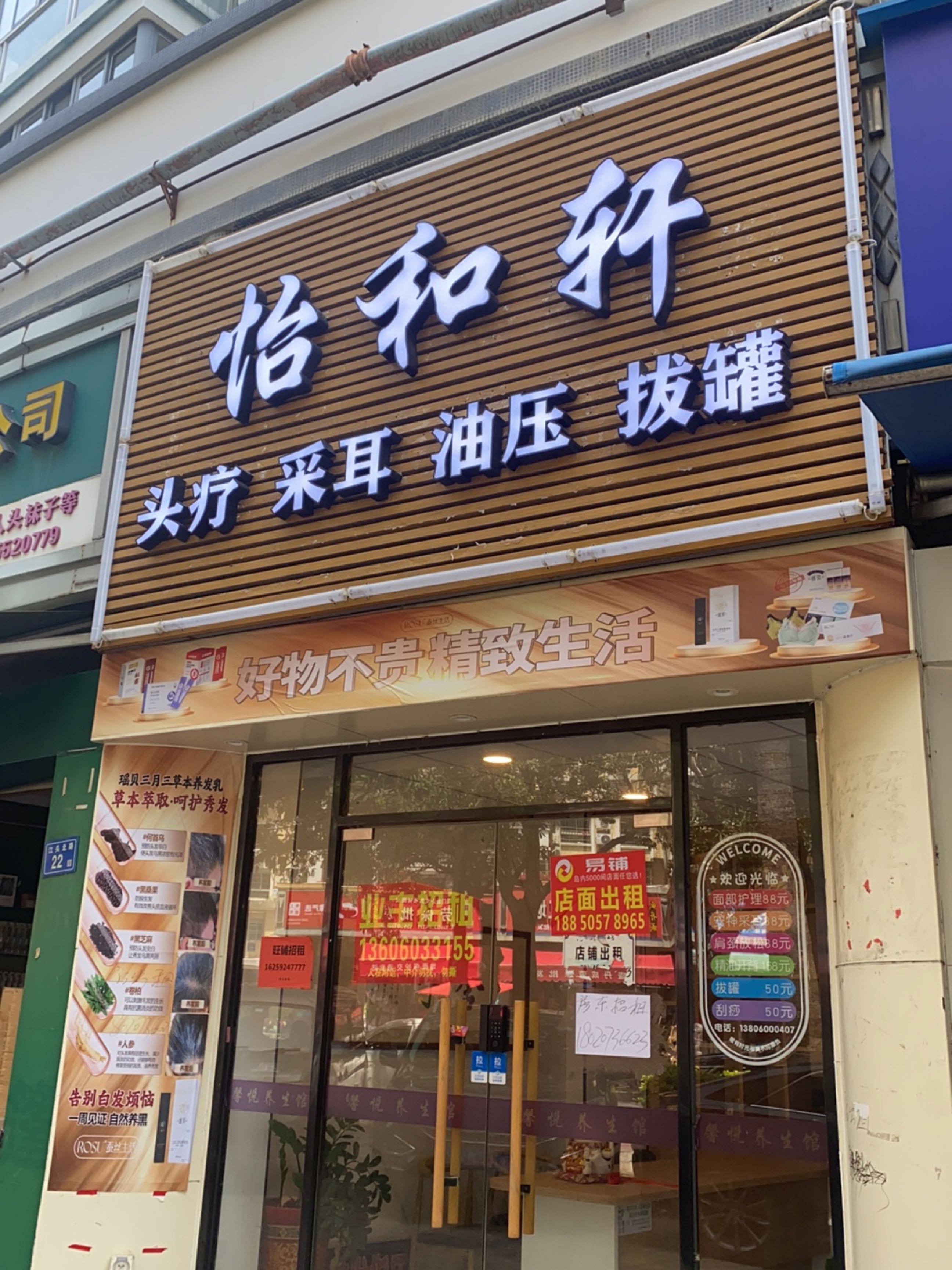 怡和轩