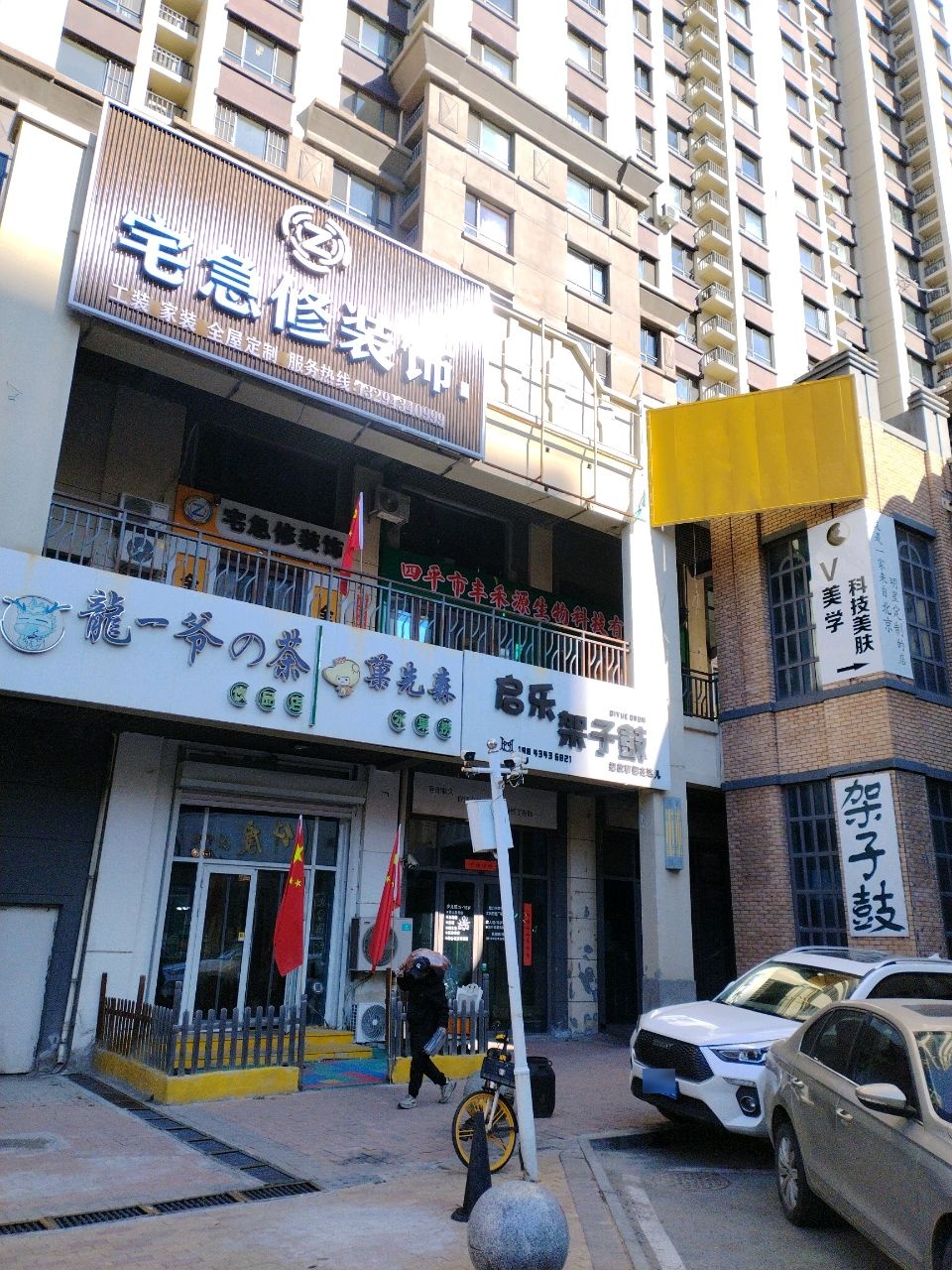 吉林省宅急修建筑装饰服务有限公司