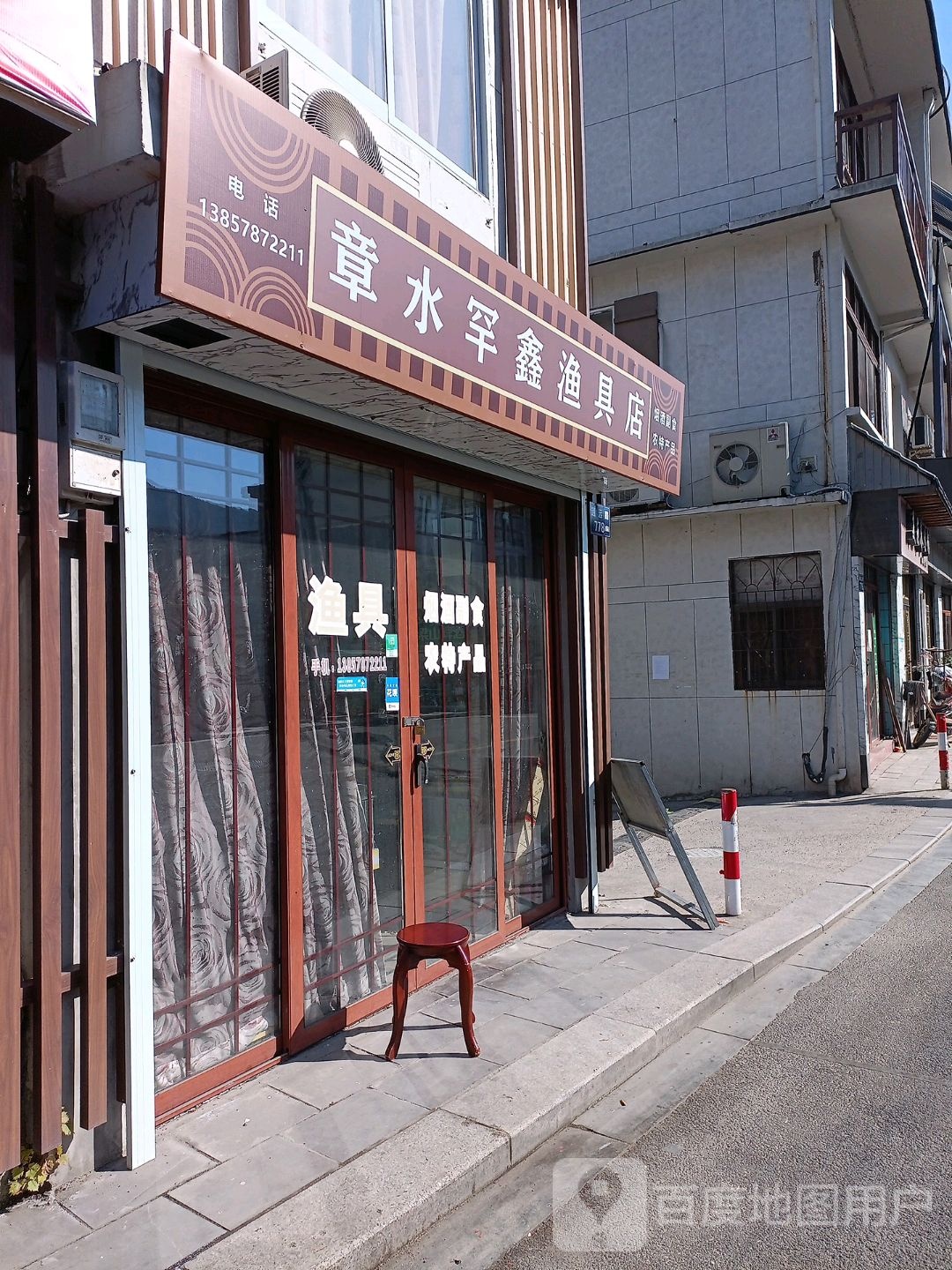罕鑫渔具店