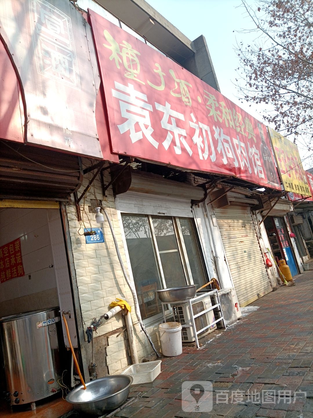王记牛肉汤((浍水东路店)