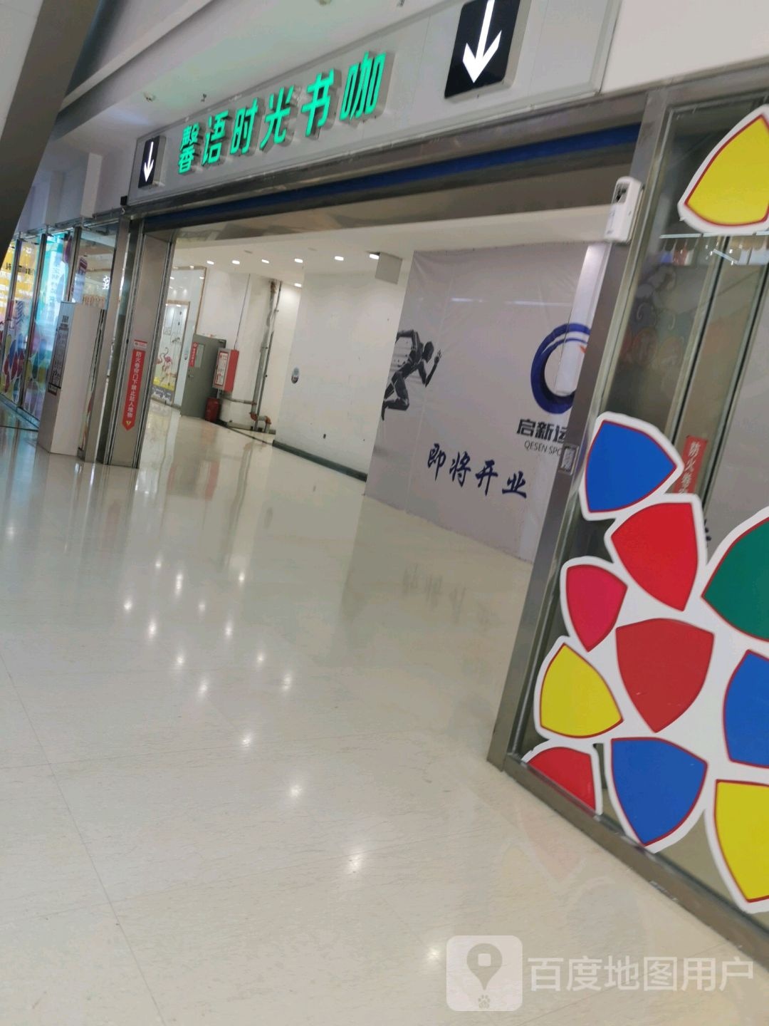 馨语时光属咖(迁安天洋广场店)