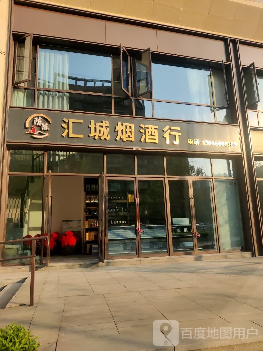 陈陈惠烟酒行