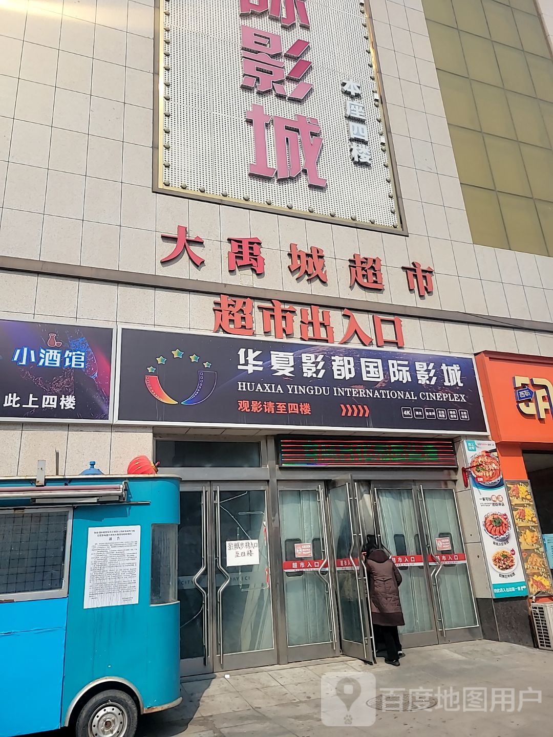 登封市大禹城超市(大禹城店)