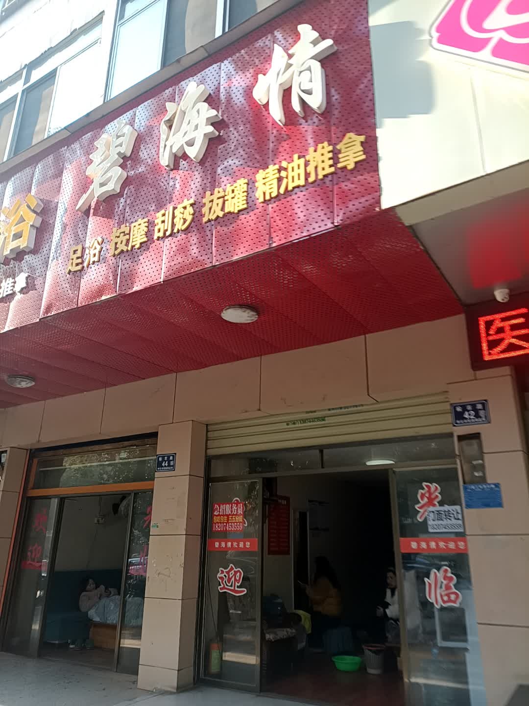 碧海情