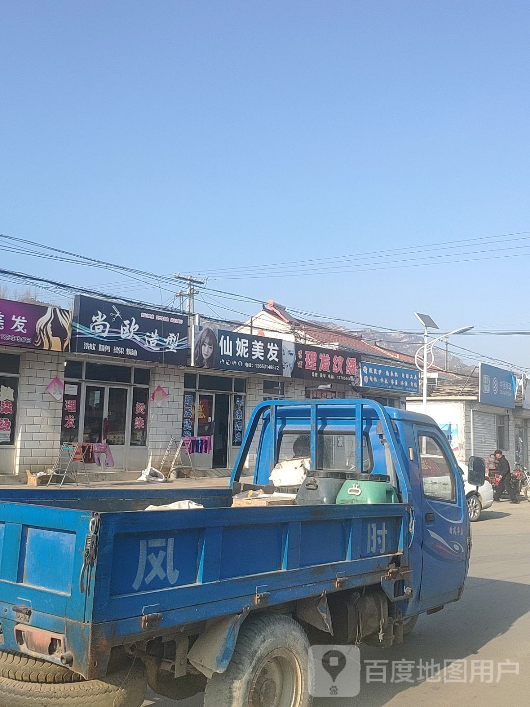 仙妮美发