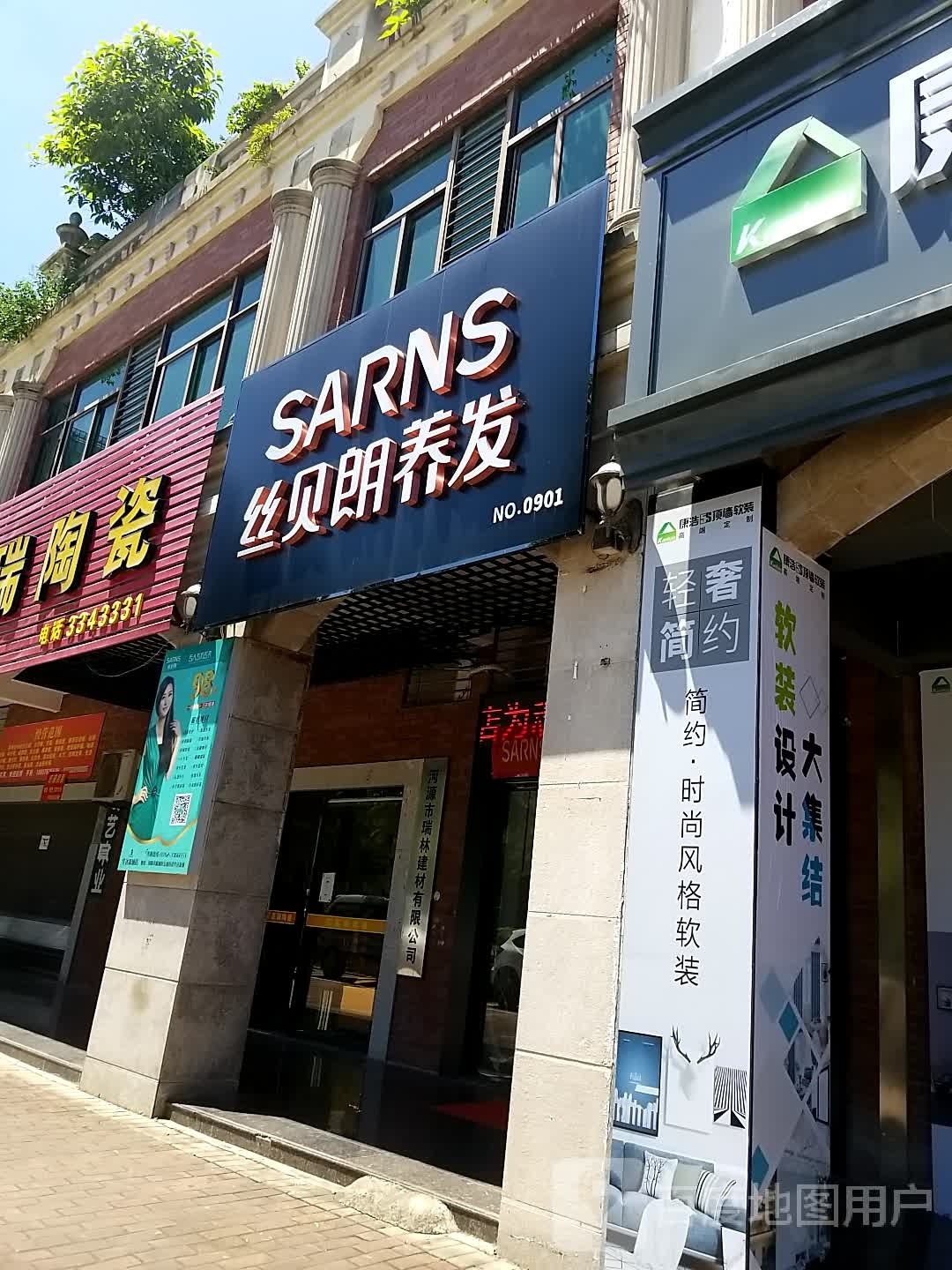 丝贝朗养发馆(华达新城店)