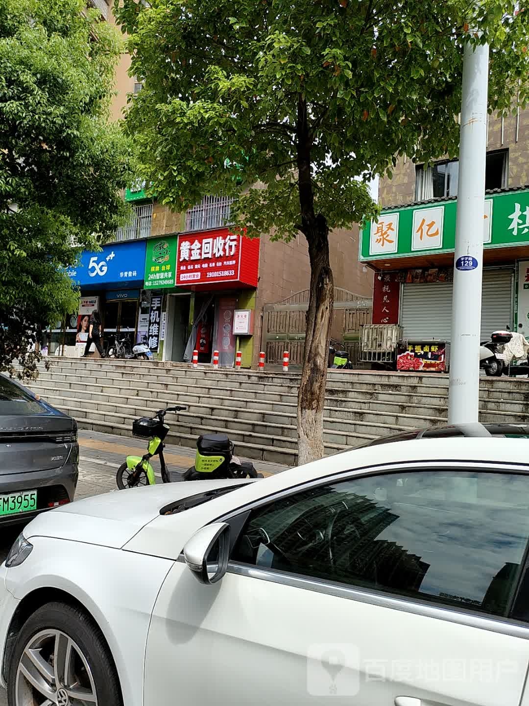 黄金回收行