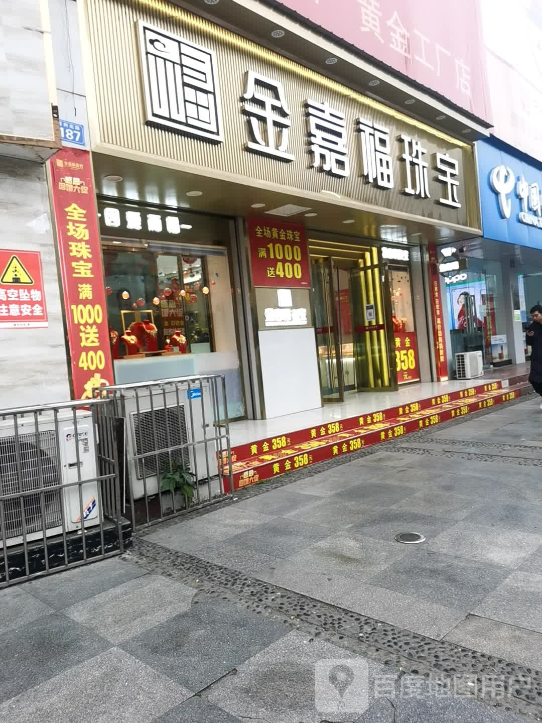 金嘉福珠宝(遂州北路店)